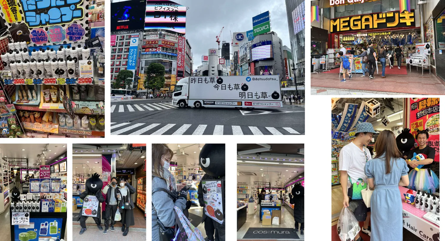 日本の店舗売場、街頭プロモーション、店頭活動の記録